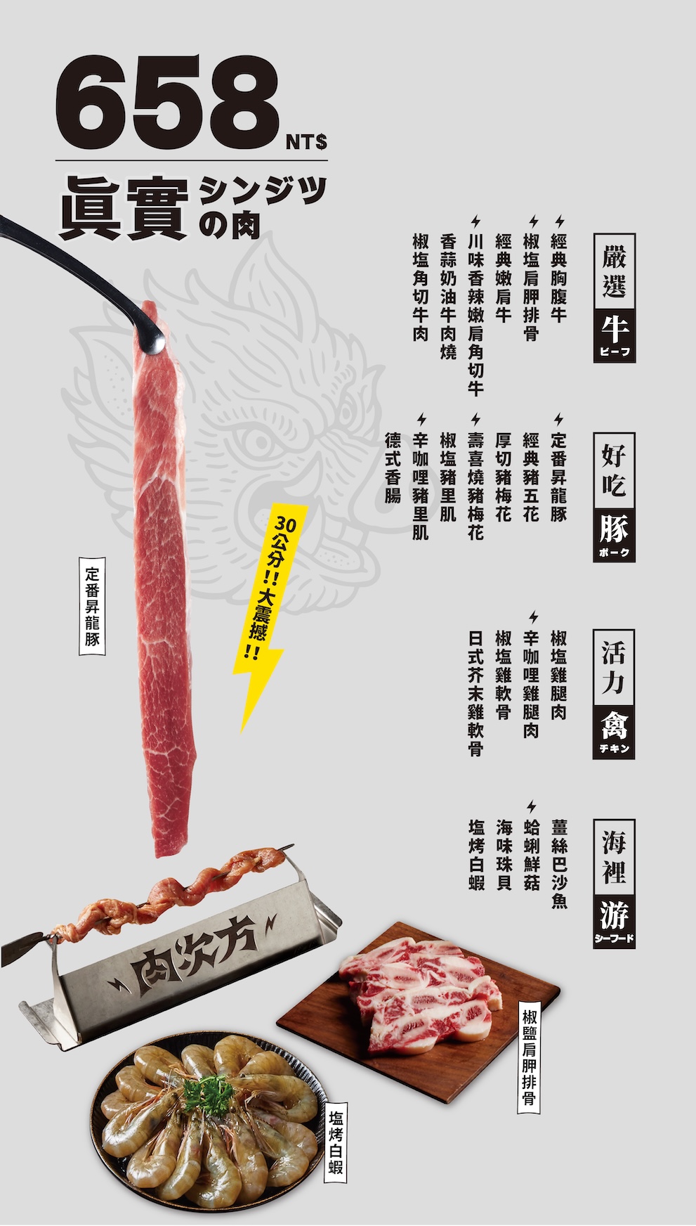 真實の肉