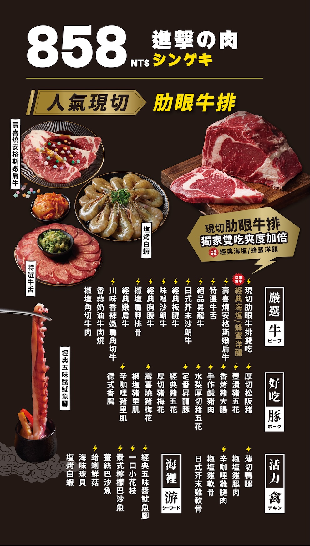 進擊の肉
